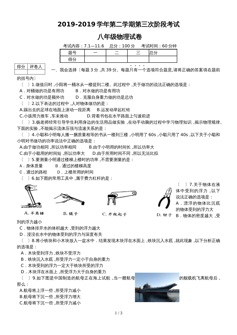 河北省兴隆县第三次月考物理试题机答案_第1页