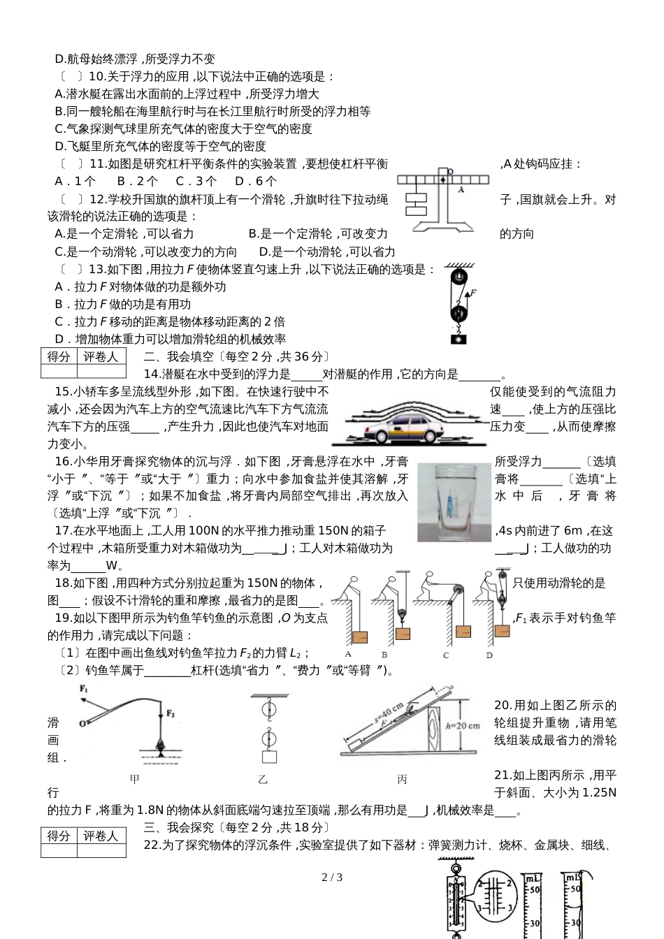 河北省兴隆县第三次月考物理试题机答案_第2页