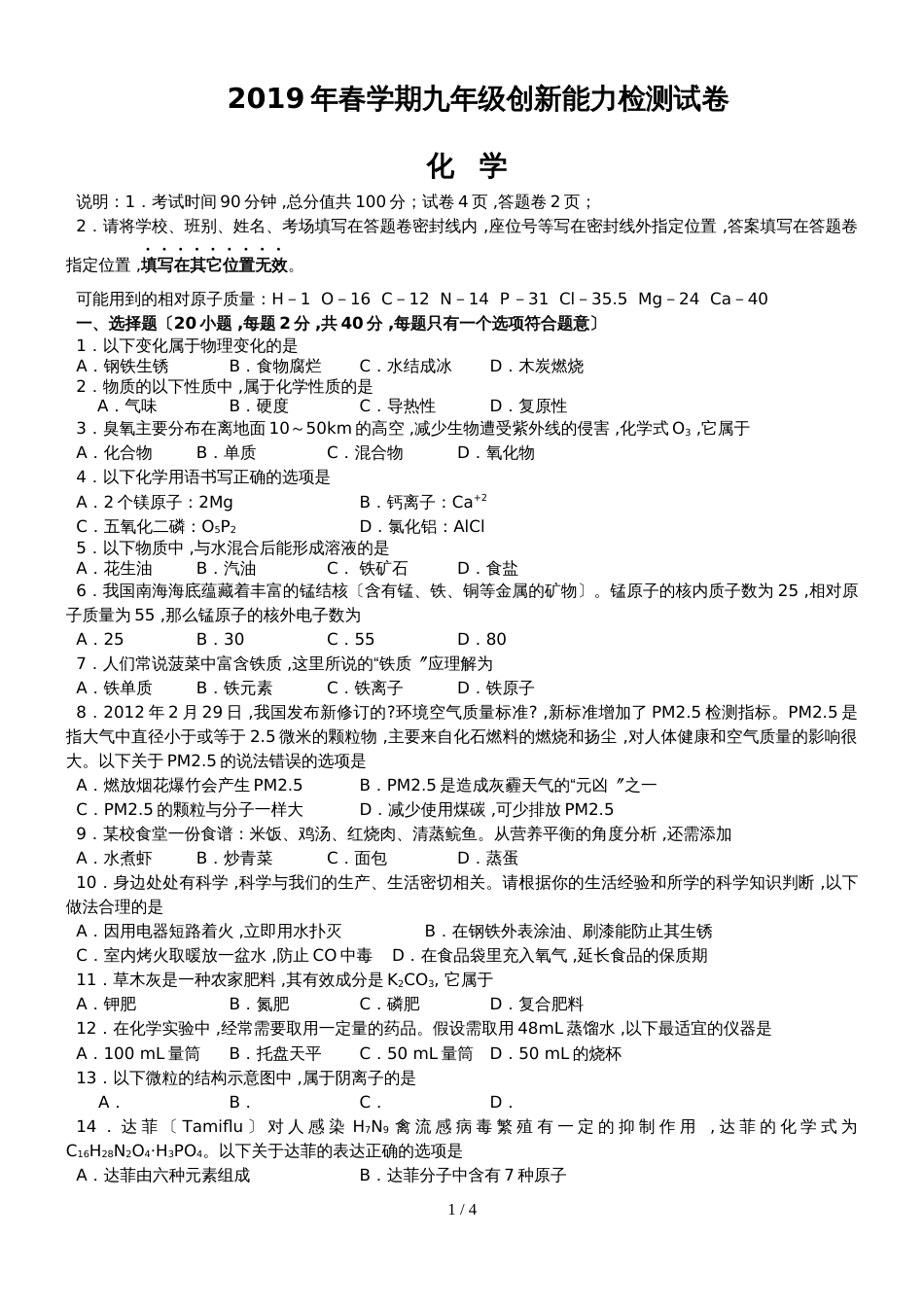 广西壮族自治区梧州市藤县学期九年级创新能力检测化学试卷（无答案）_第1页