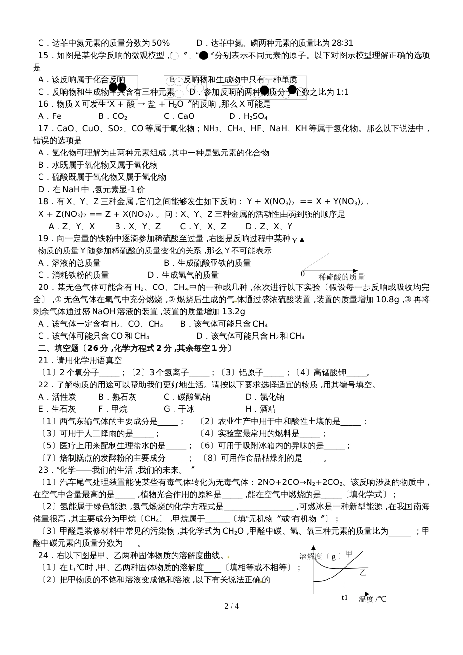 广西壮族自治区梧州市藤县学期九年级创新能力检测化学试卷（无答案）_第2页