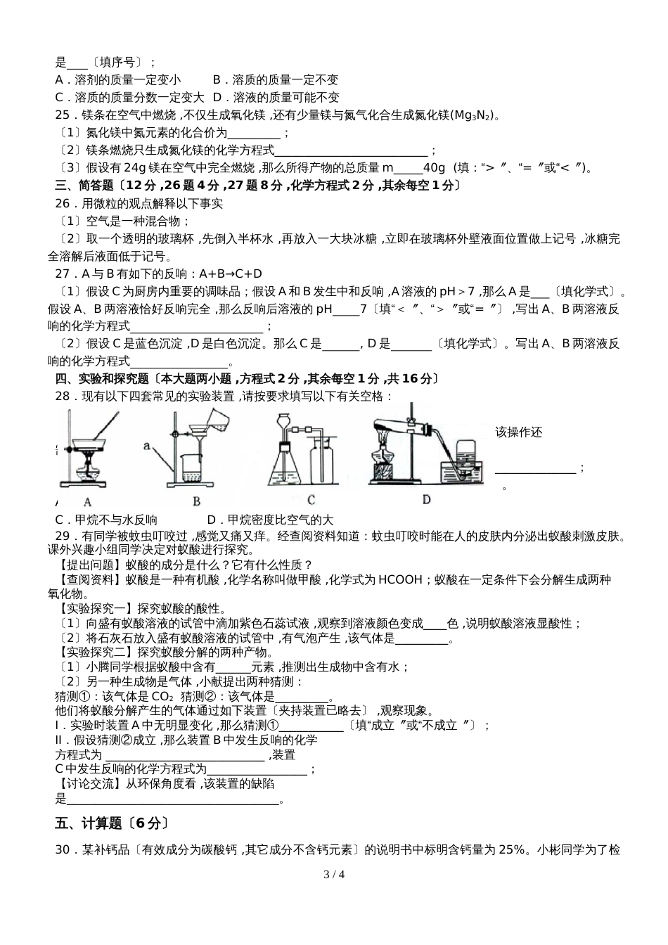 广西壮族自治区梧州市藤县学期九年级创新能力检测化学试卷（无答案）_第3页