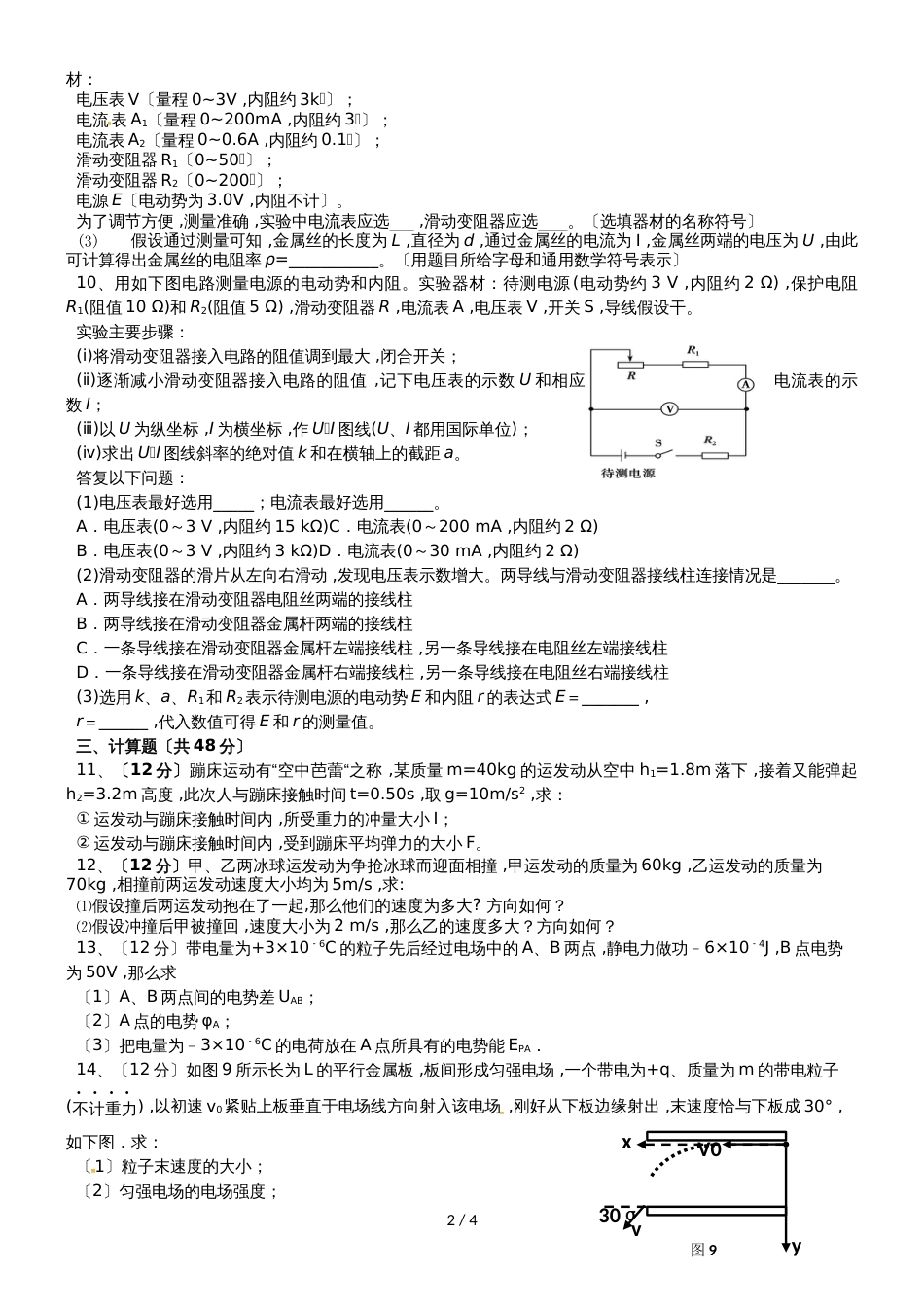 广西壮族自治区田阳高中高二物理11月月考试题_第2页