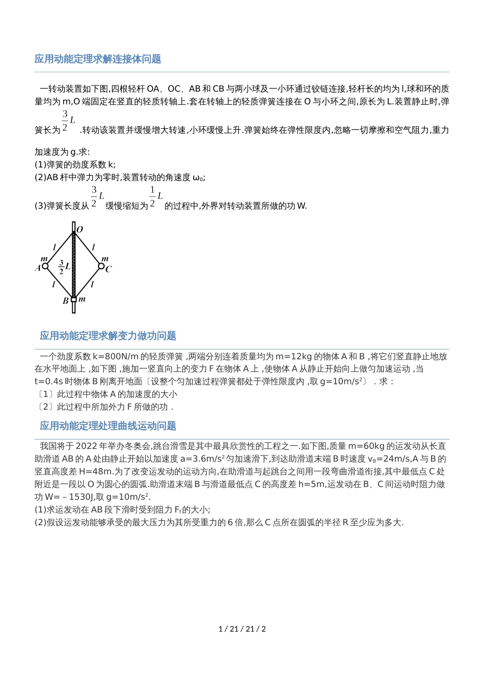 高中物理 动能定理的综合应用word文档_第1页