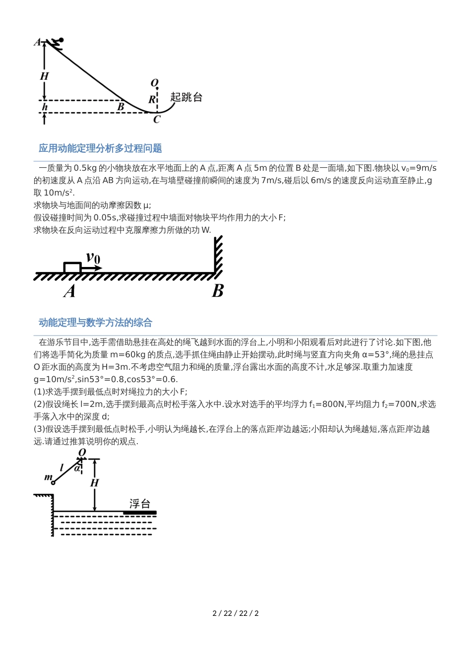 高中物理 动能定理的综合应用word文档_第2页