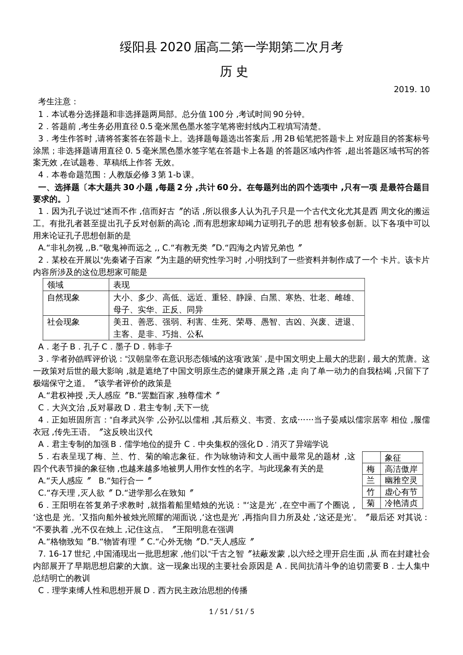 贵州省绥阳县2020届高二第一学期第二次月考历史试题Word版_第1页