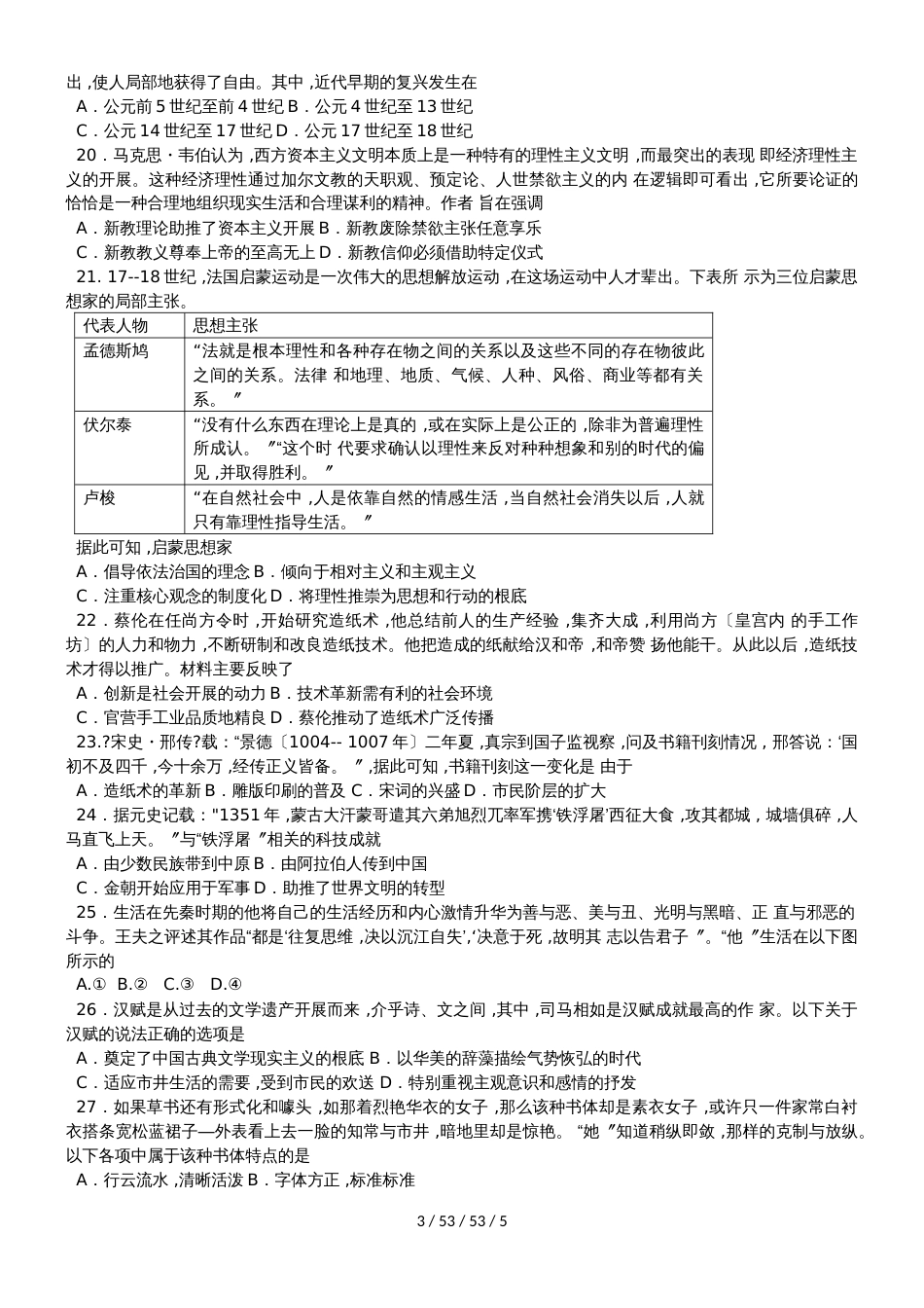 贵州省绥阳县2020届高二第一学期第二次月考历史试题Word版_第3页