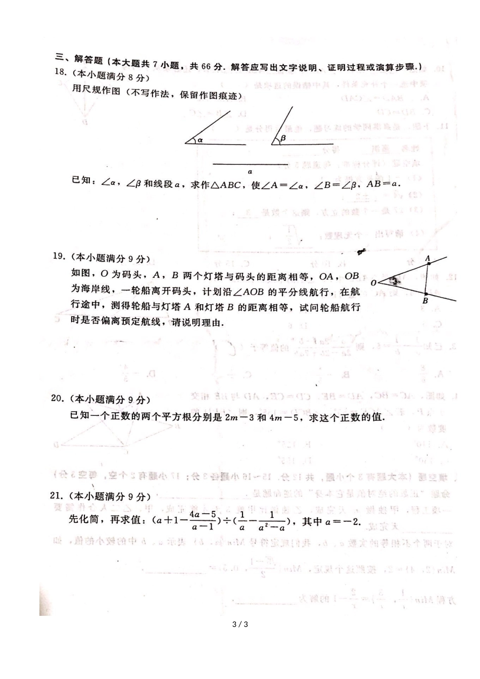 河北省秦皇岛市第十九中学度第一学期八年级期中考试数学试题（图片版）_第3页