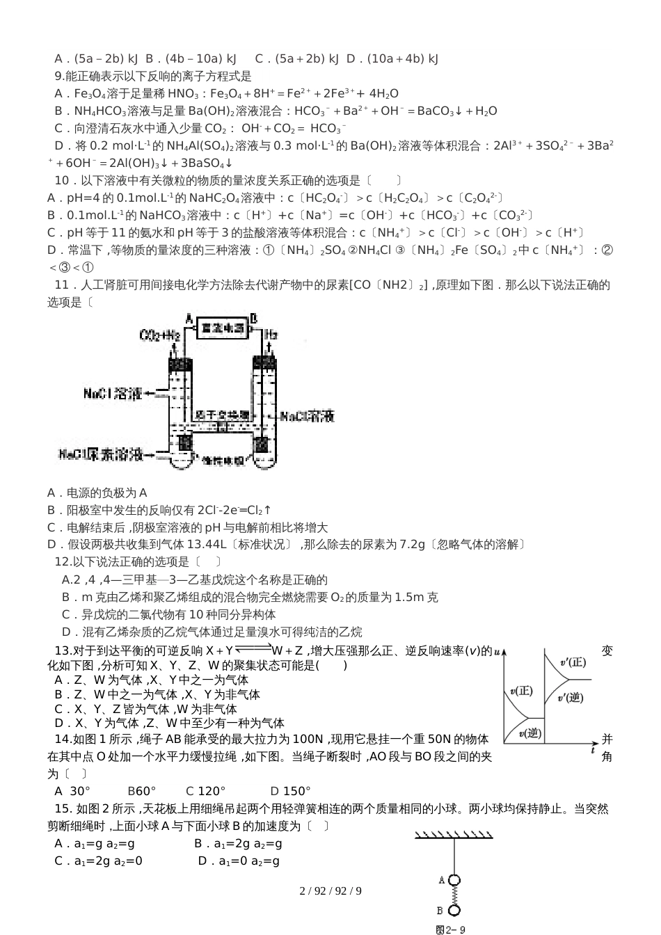 淮北六中20182018高二上学期月考理综试题含答案_第2页