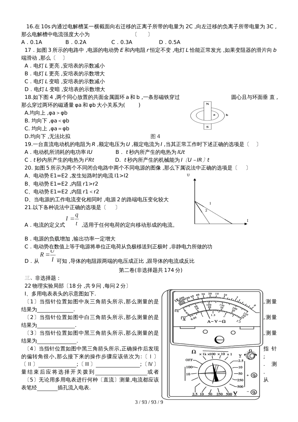 淮北六中20182018高二上学期月考理综试题含答案_第3页