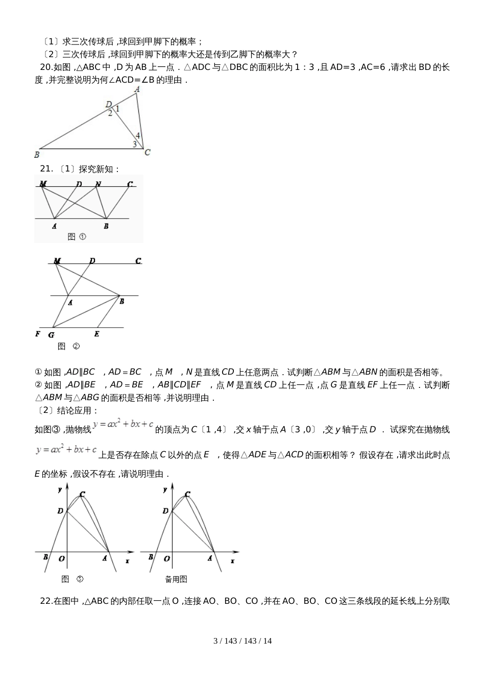 河南省淅川县大石桥乡20182018年华师大九年级上期末模拟数学试卷（解析版）_第3页