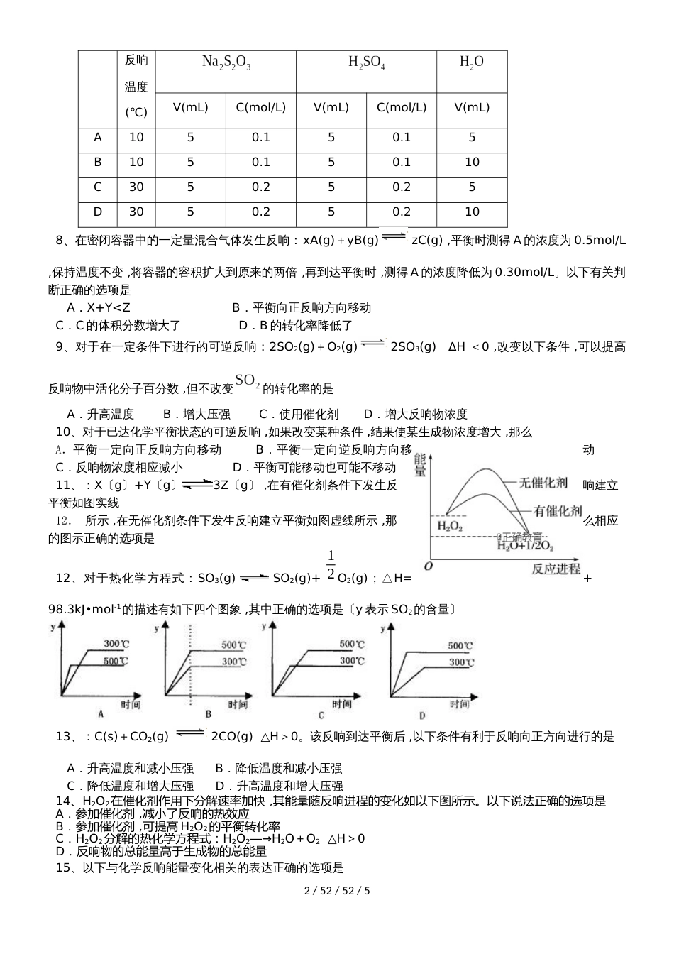 湖南省长沙市铁路一中20182019学年高二化学第一次阶段性测试试题_第2页