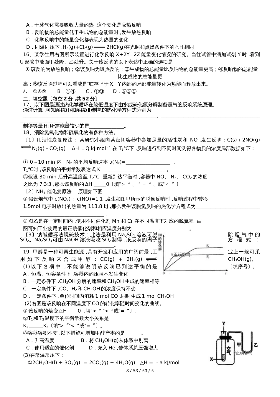 湖南省长沙市铁路一中20182019学年高二化学第一次阶段性测试试题_第3页