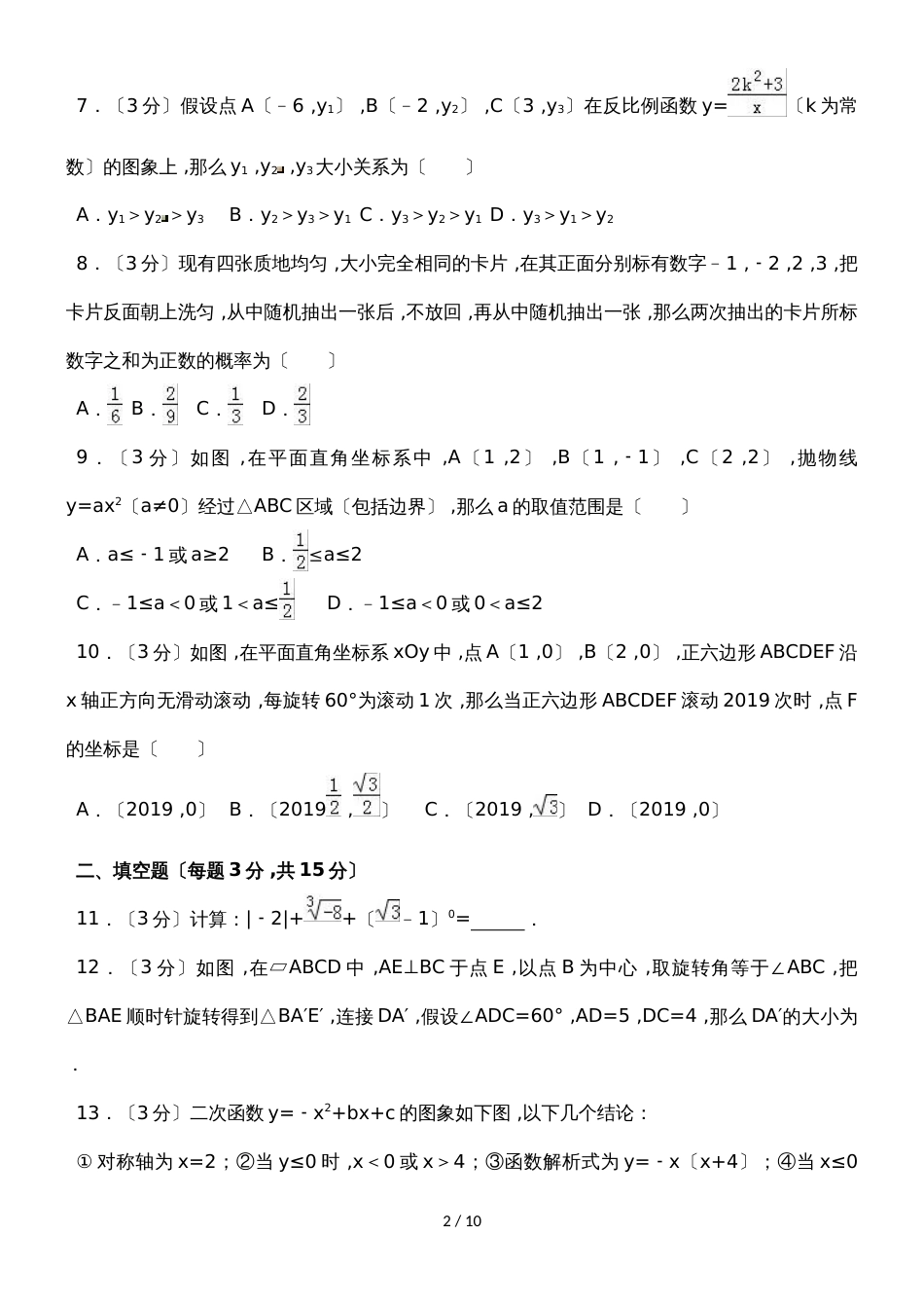 河南省南阳市唐河县中考数学四模试卷（word版 含答案）_第2页