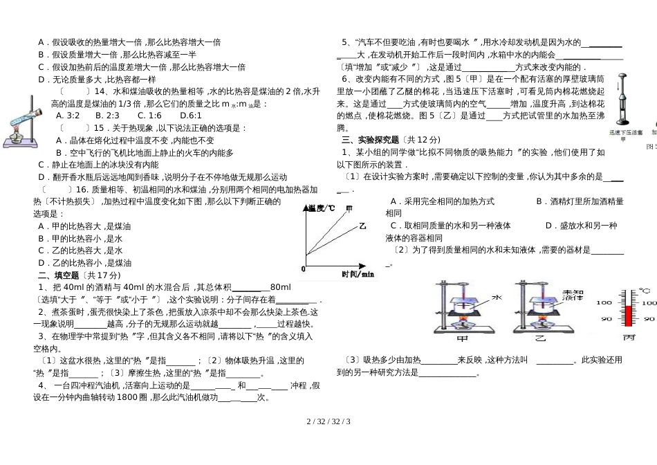 湖北省枣阳市清潭中学2018年秋第一次月考九年级物理模拟测试题（人教版 第13、14章 ）_第2页