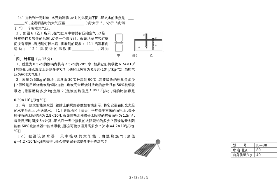 湖北省枣阳市清潭中学2018年秋第一次月考九年级物理模拟测试题（人教版 第13、14章 ）_第3页