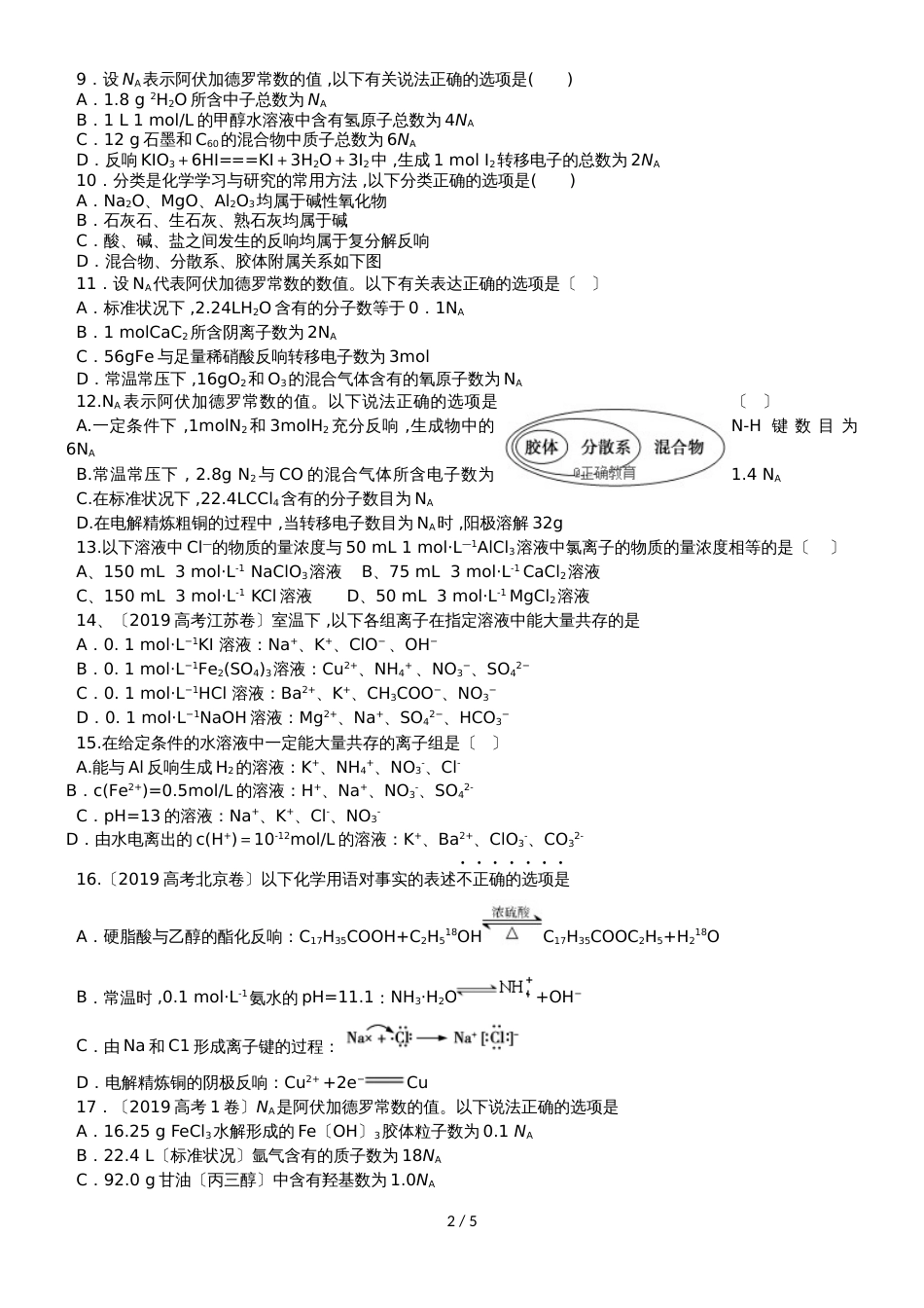 河南省济源四中高三化学上学期第一次质量检查试题_第2页