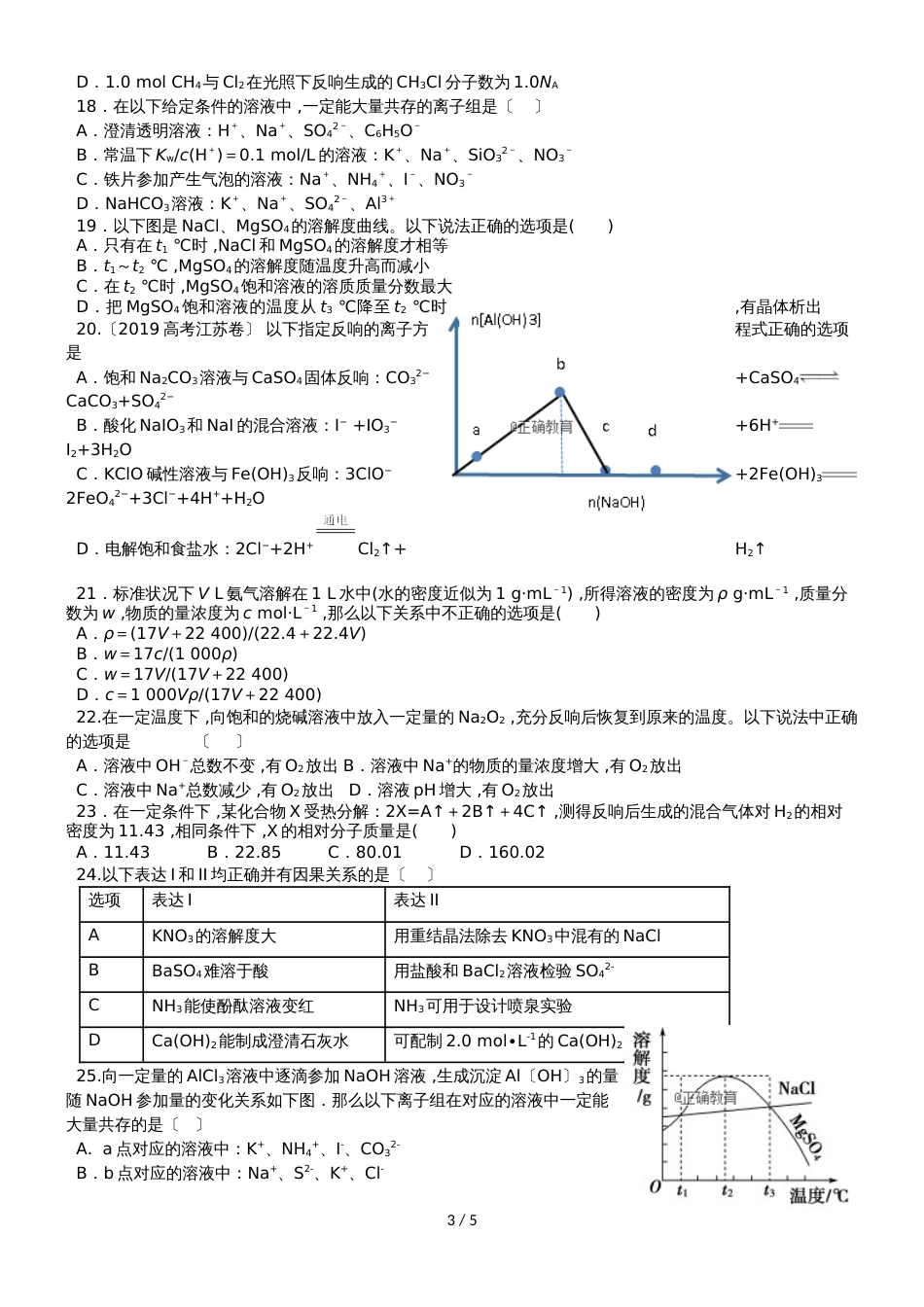 河南省济源四中高三化学上学期第一次质量检查试题_第3页