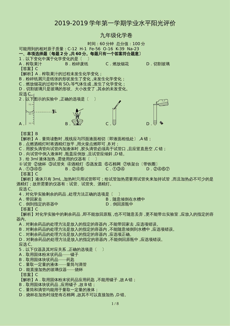 广东省深圳市罗湖区笋岗中学九年级上学期期中化学试卷_第1页