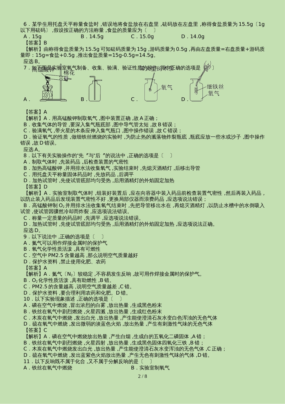 广东省深圳市罗湖区笋岗中学九年级上学期期中化学试卷_第2页