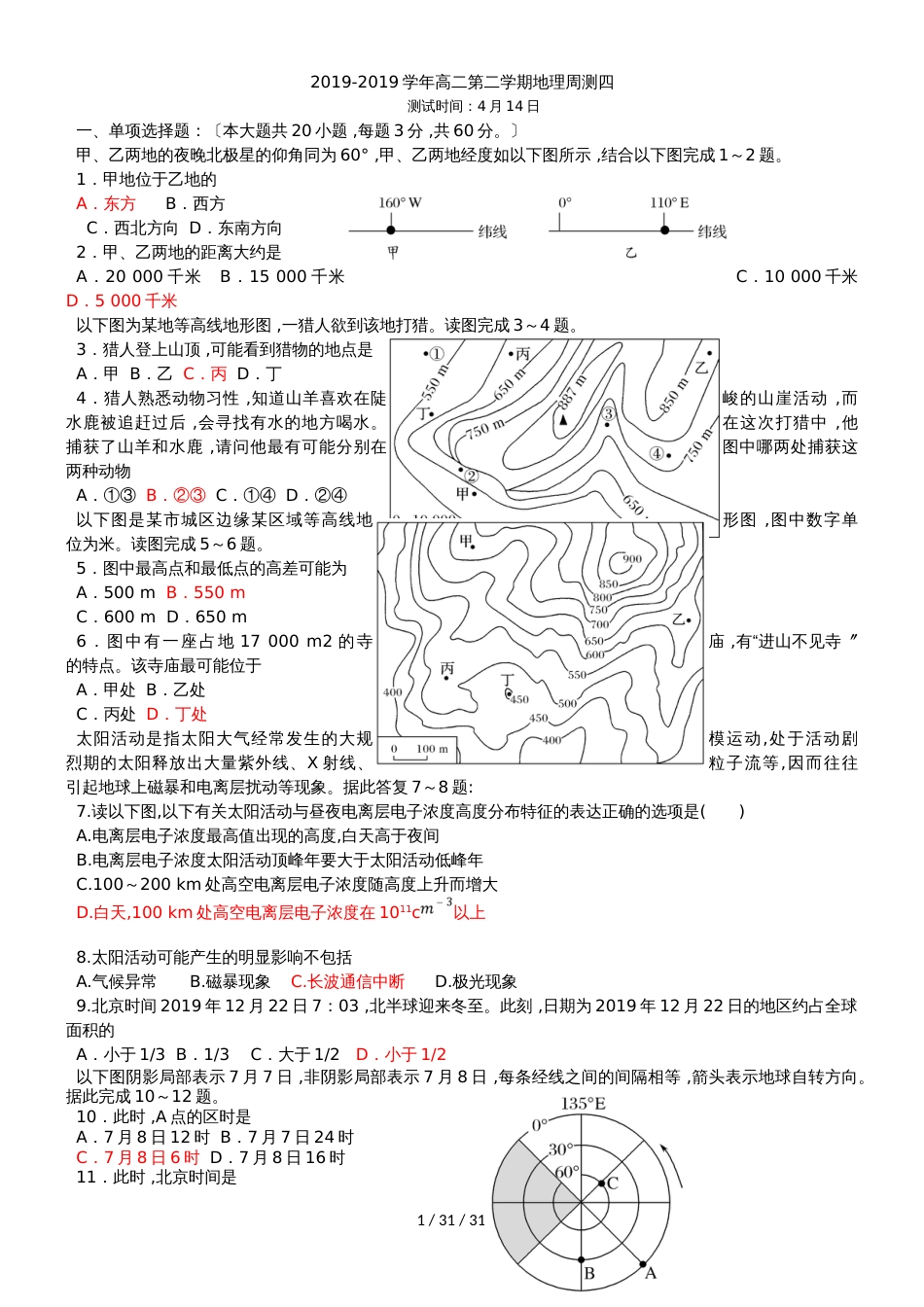 广东省肇庆市20182018高二第二学期地理周测四_第1页