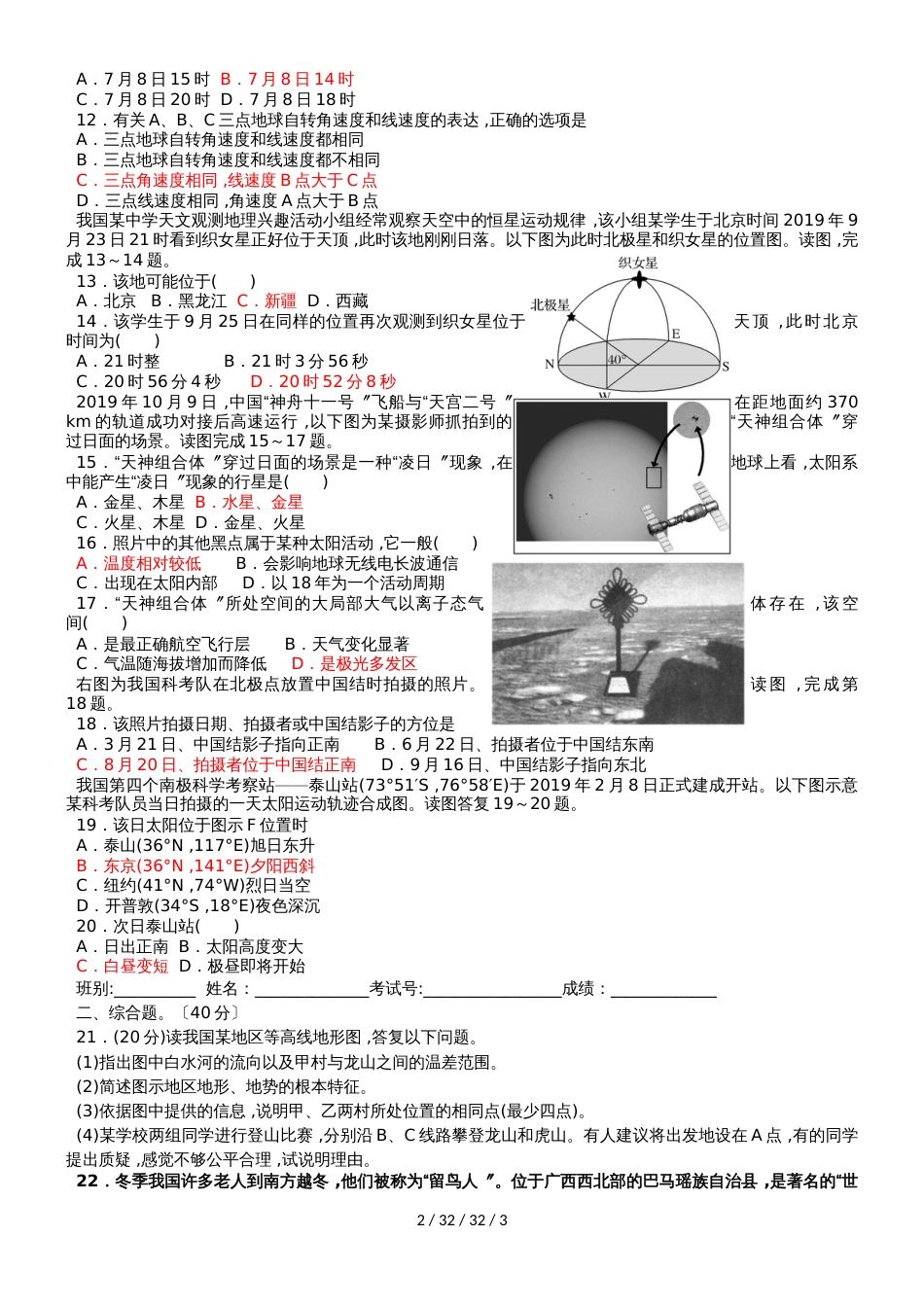 广东省肇庆市20182018高二第二学期地理周测四_第2页