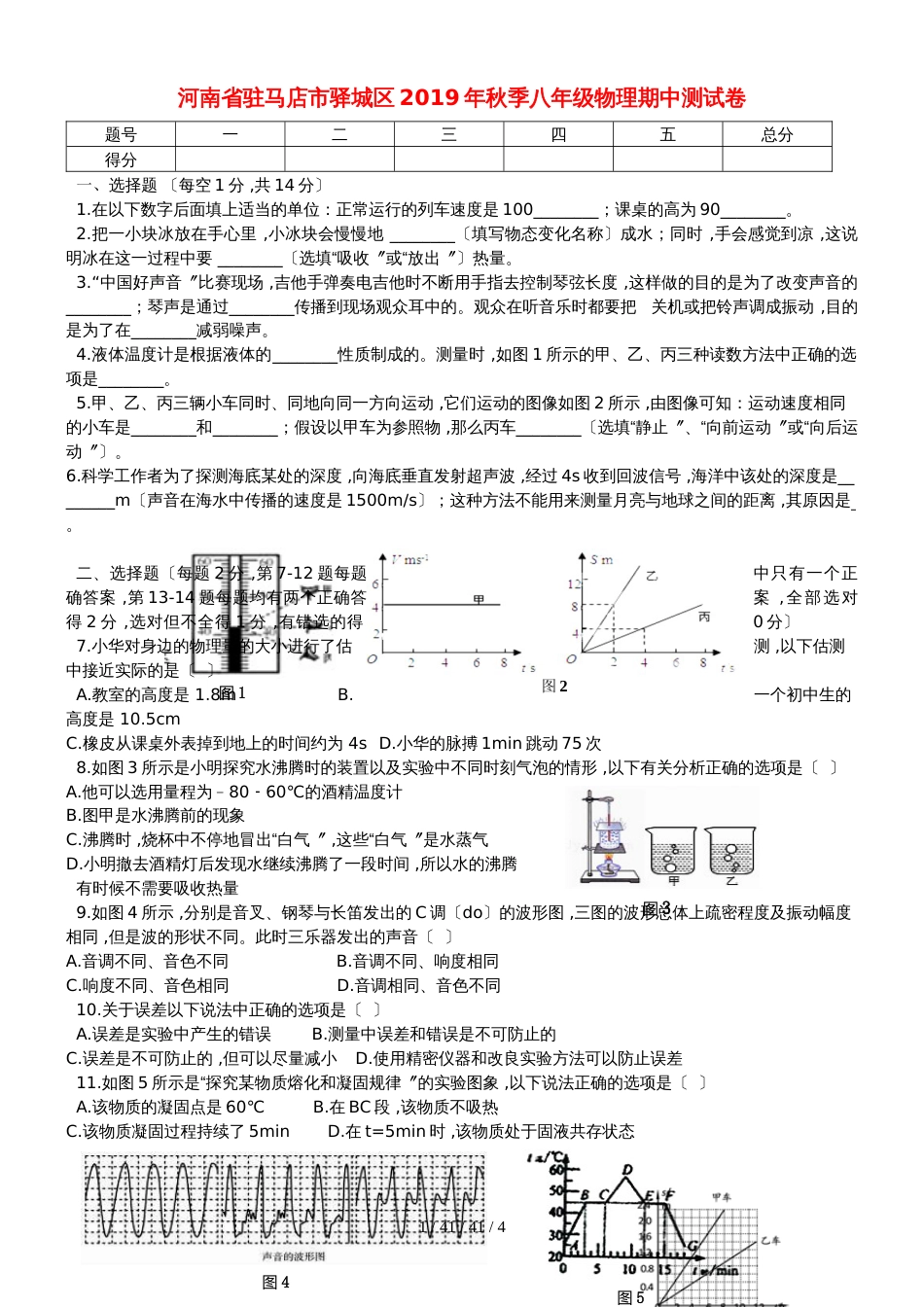 河南省驻马店市驿城区2018年秋季八年级物理期中测试卷_第1页