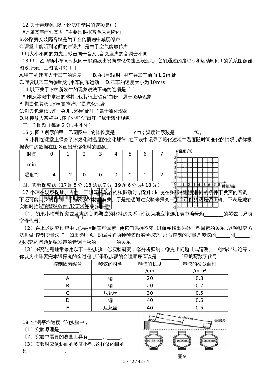 河南省驻马店市驿城区2018年秋季八年级物理期中测试卷_第2页