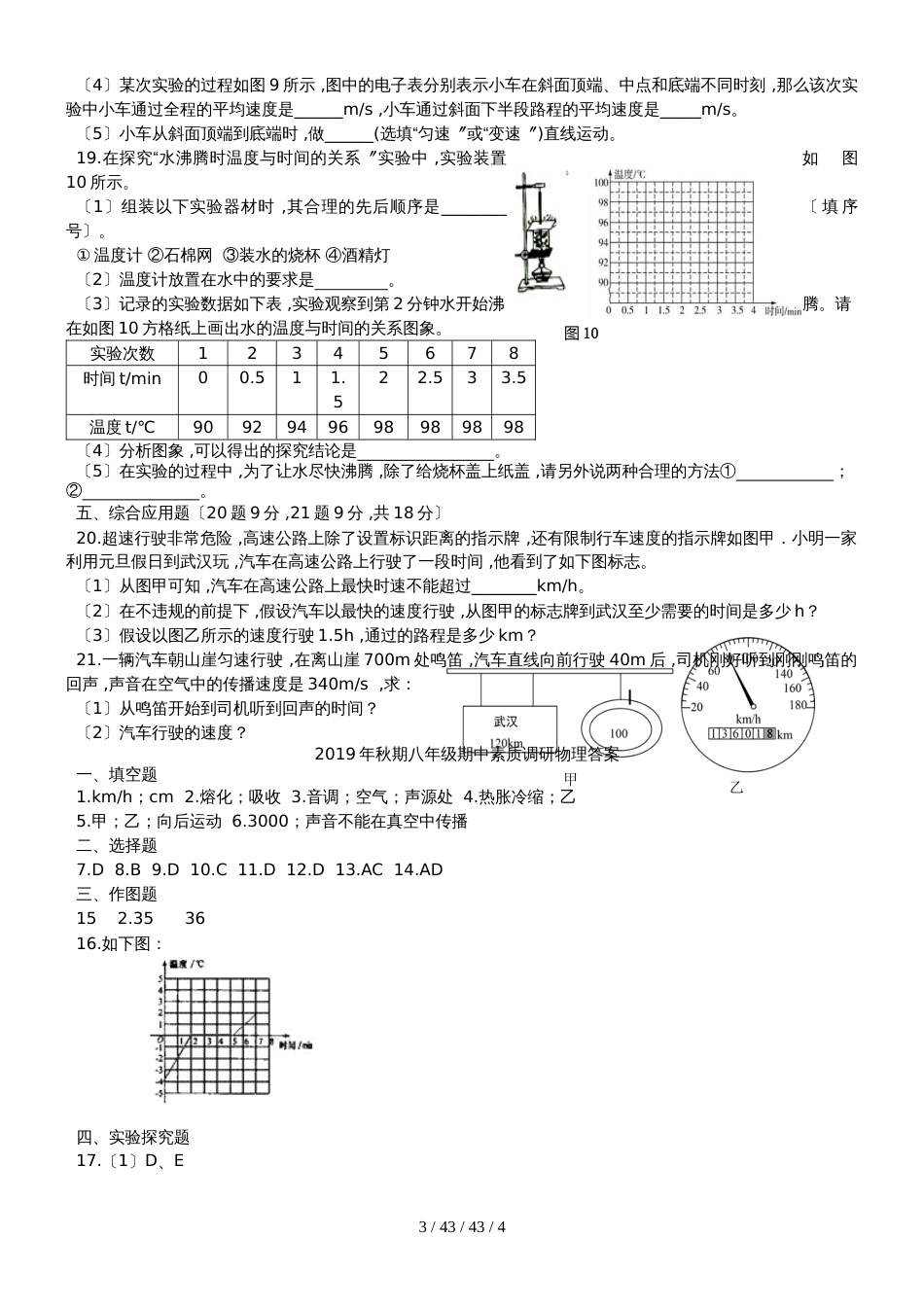 河南省驻马店市驿城区2018年秋季八年级物理期中测试卷_第3页