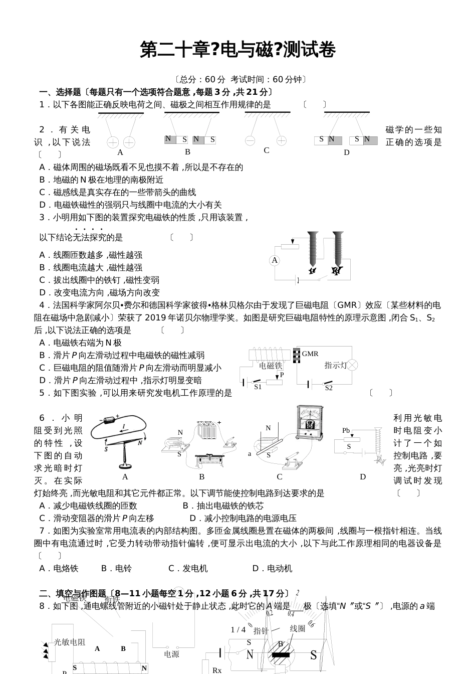 黄冈市季人教版九年级物理第二十章《电与磁》单元测试卷_第1页