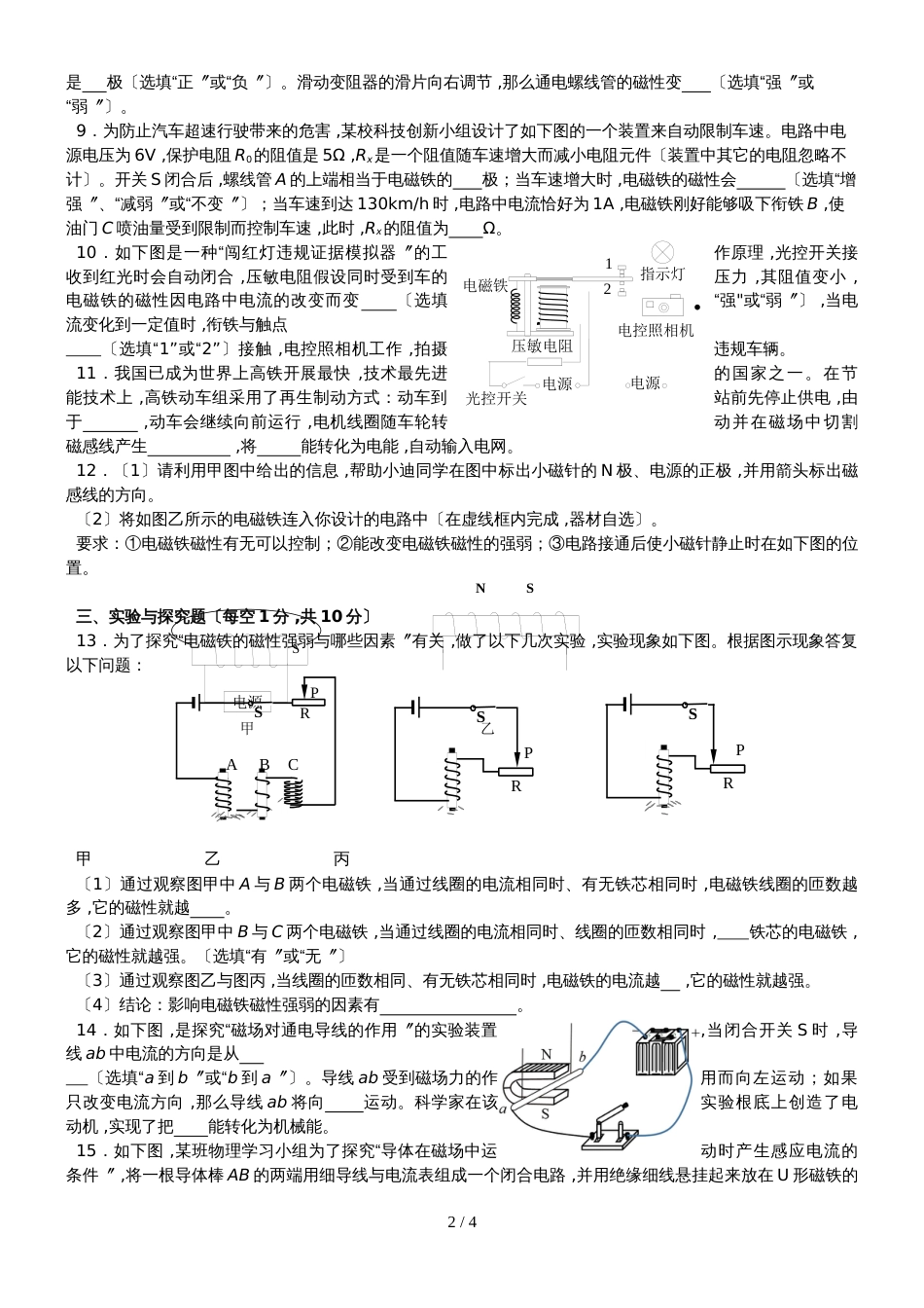 黄冈市季人教版九年级物理第二十章《电与磁》单元测试卷_第2页