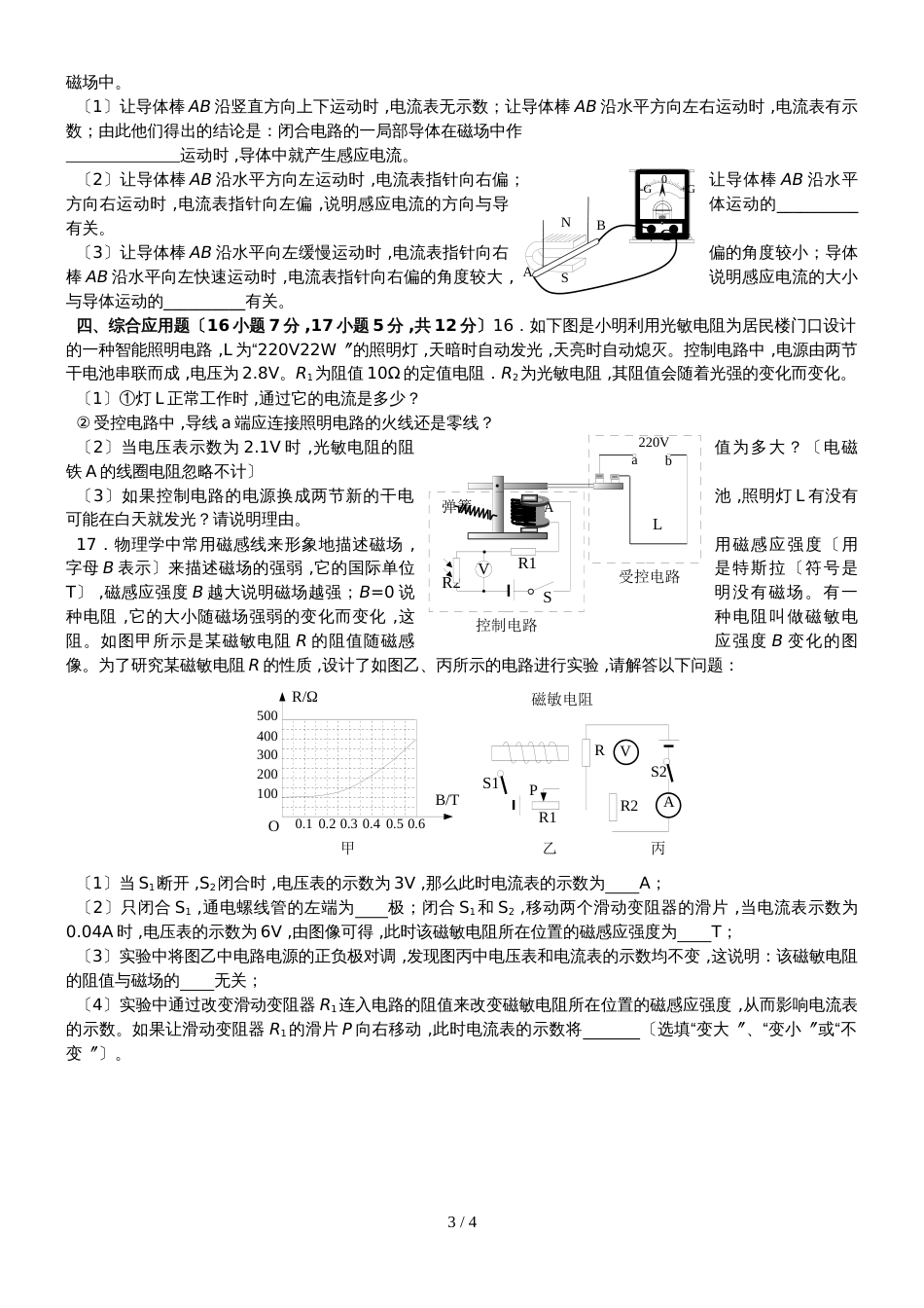 黄冈市季人教版九年级物理第二十章《电与磁》单元测试卷_第3页