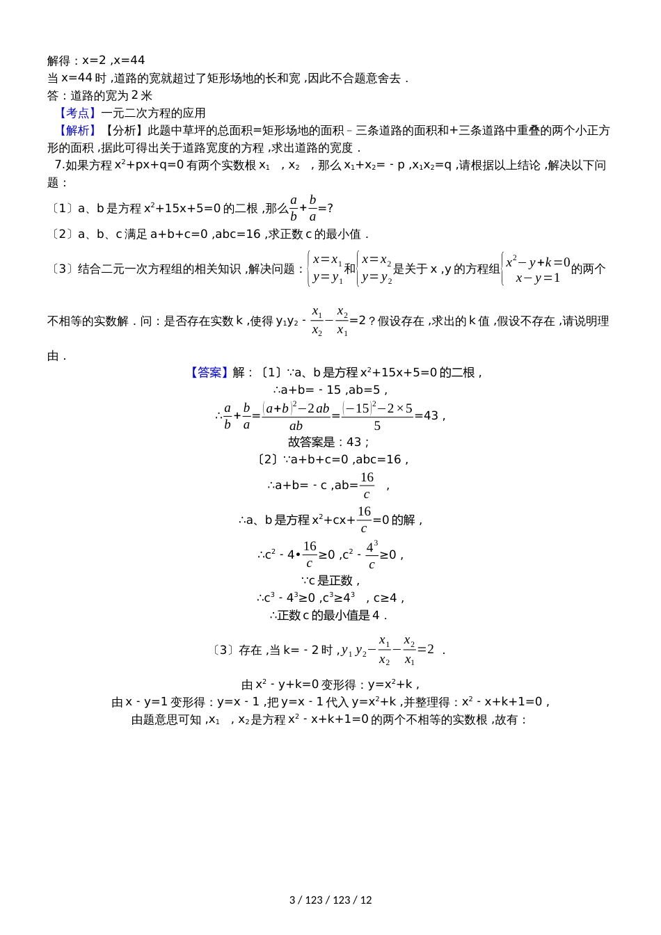 华师大版九年级数学上册 第22章 一元二次方程 典型例题解析（教师用））_第3页