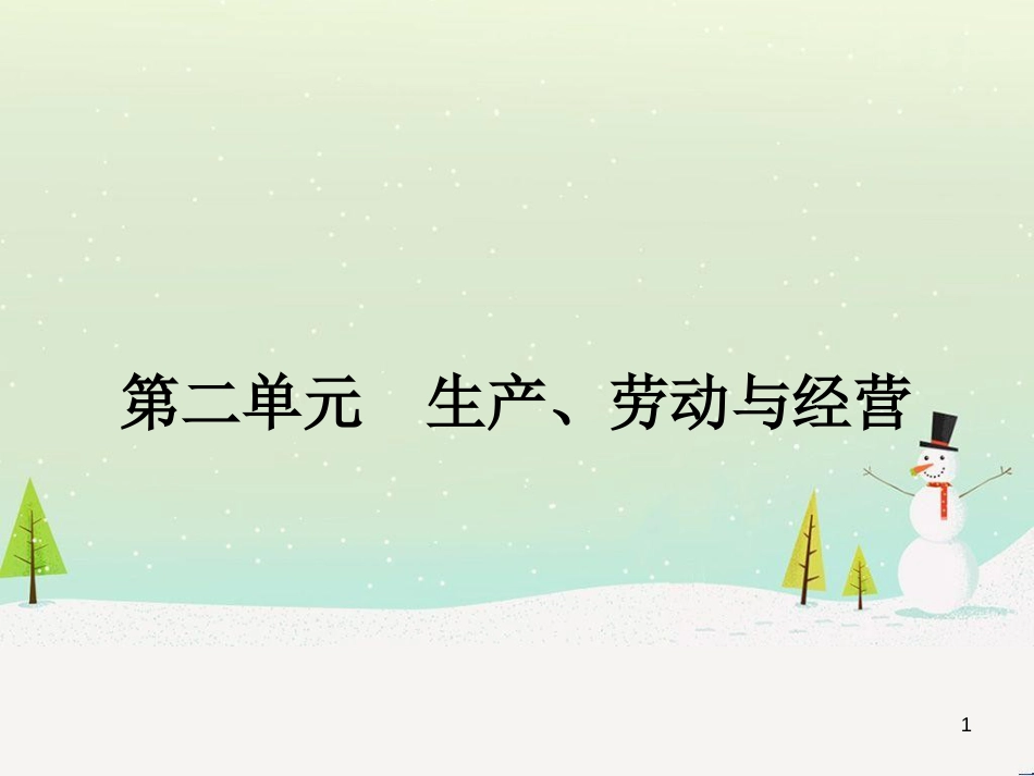 高中语文《安定城楼》课件 苏教版选修《唐诗宋词选读选读》 (71)_第1页