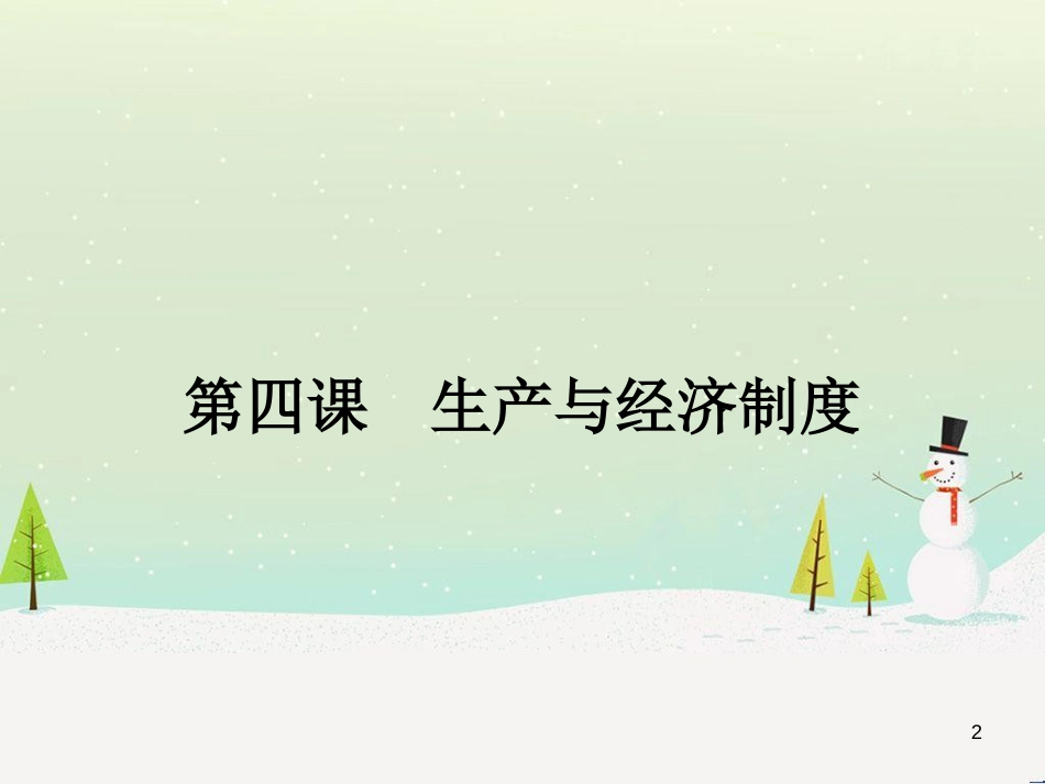 高中语文《安定城楼》课件 苏教版选修《唐诗宋词选读选读》 (71)_第2页