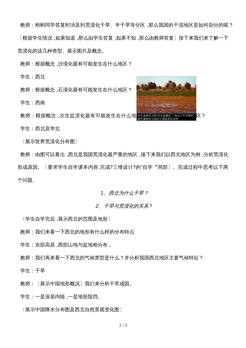 广东省惠州市龙门县龙门中学地理荒漠化的防治以西北地区为例教案_第2页