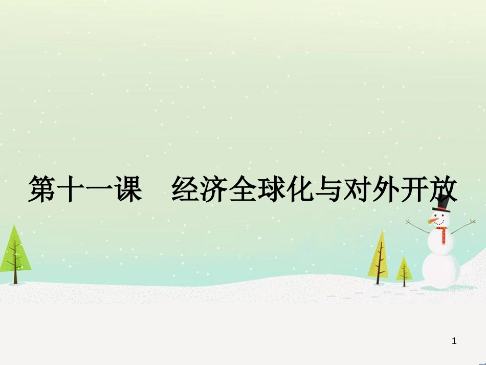 高中语文《安定城楼》课件 苏教版选修《唐诗宋词选读选读》 (57)_第1页