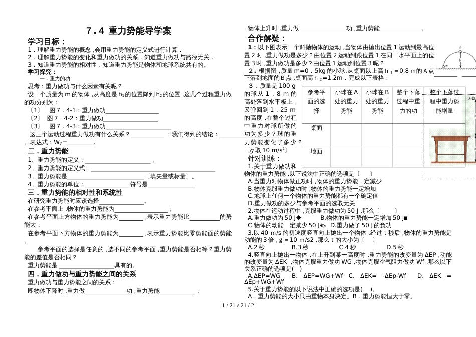 高一物理必修二第七章：7.4重力势能导学案（无答案）_第1页