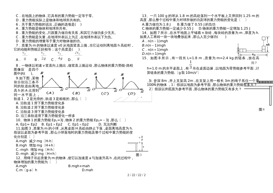 高一物理必修二第七章：7.4重力势能导学案（无答案）_第2页