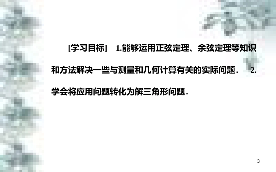 高中政治 第一单元 生活智慧与时代精神 第一课 第一框 生活处处有哲学课件 新人教版必修4 (56)_第3页