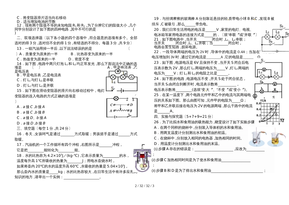 黑龙江省鹤岗市绥滨五中20182018年九年级物理上学期期末试卷_第2页