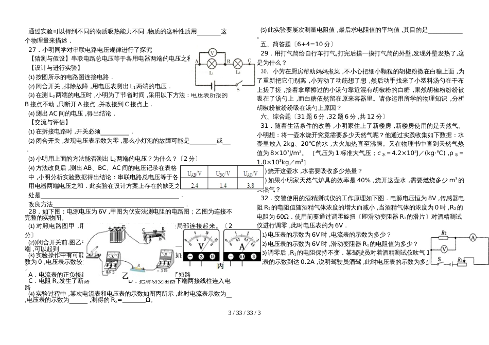 黑龙江省鹤岗市绥滨五中20182018年九年级物理上学期期末试卷_第3页