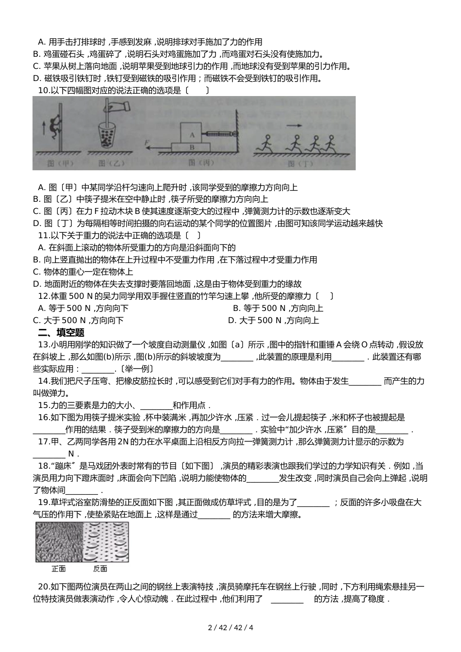 沪科版八年级全册物理整章练习题：第六章 熟悉而陌生的力_第2页