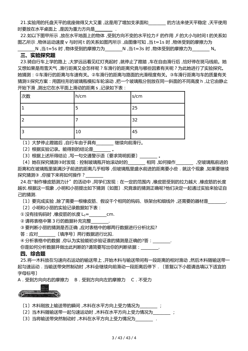 沪科版八年级全册物理整章练习题：第六章 熟悉而陌生的力_第3页