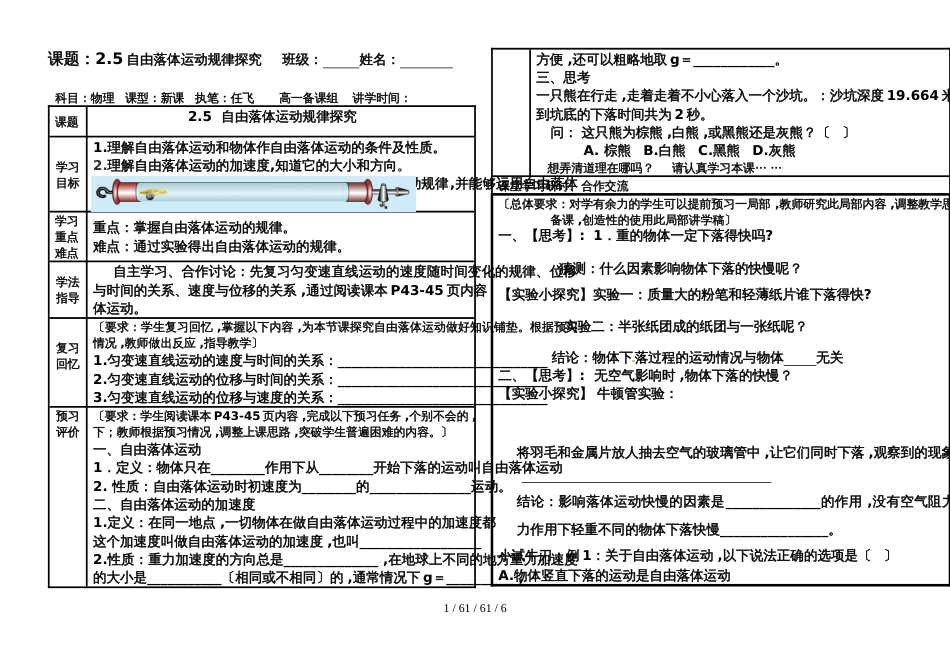 高一物理人教版必修一 2.5自由落体运动（无答案）_第1页