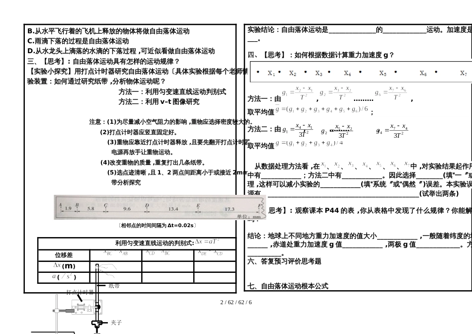 高一物理人教版必修一 2.5自由落体运动（无答案）_第2页