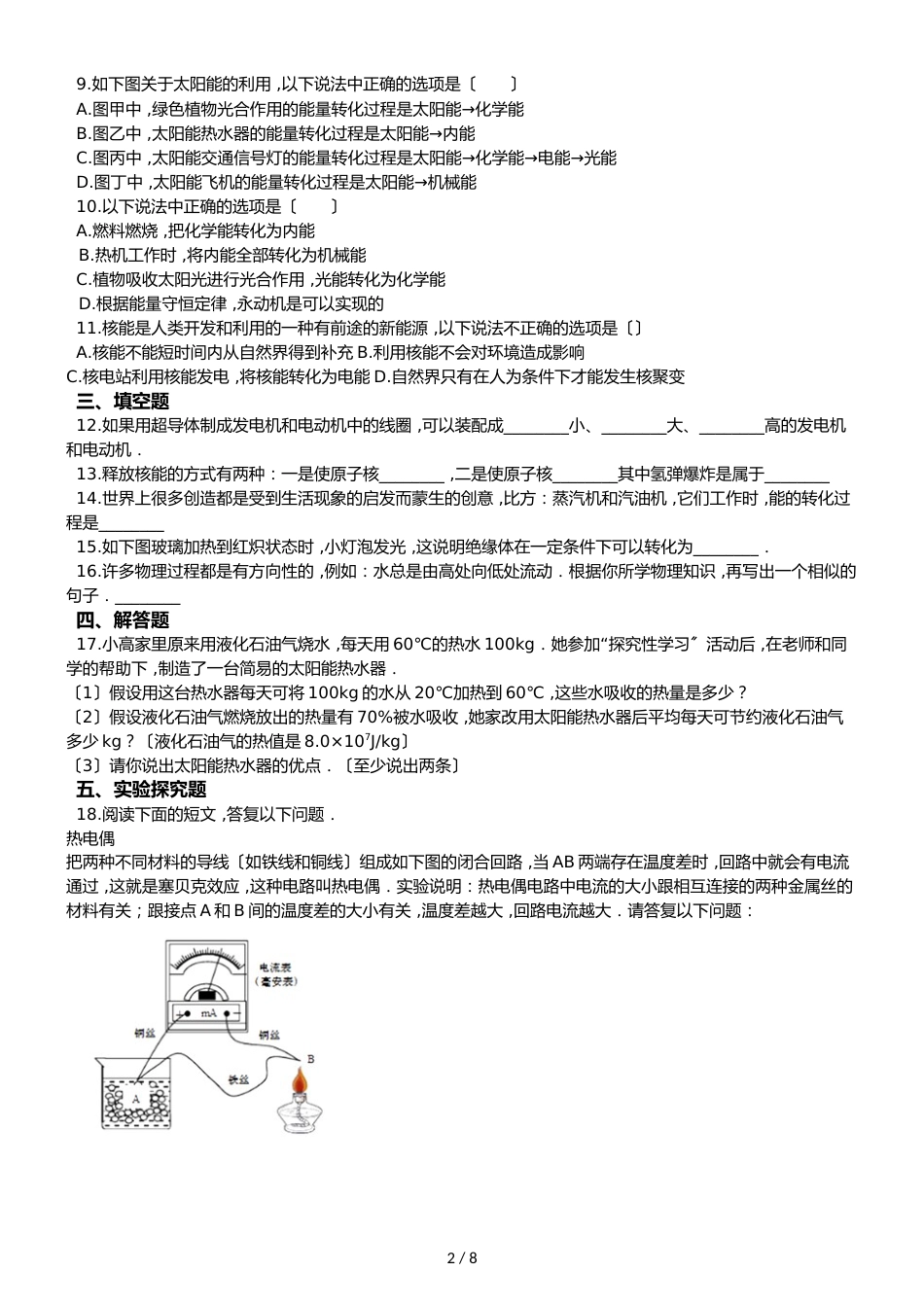 沪科版九年级全册物理 第二十章 能源、材料与社会 章节测试_第2页