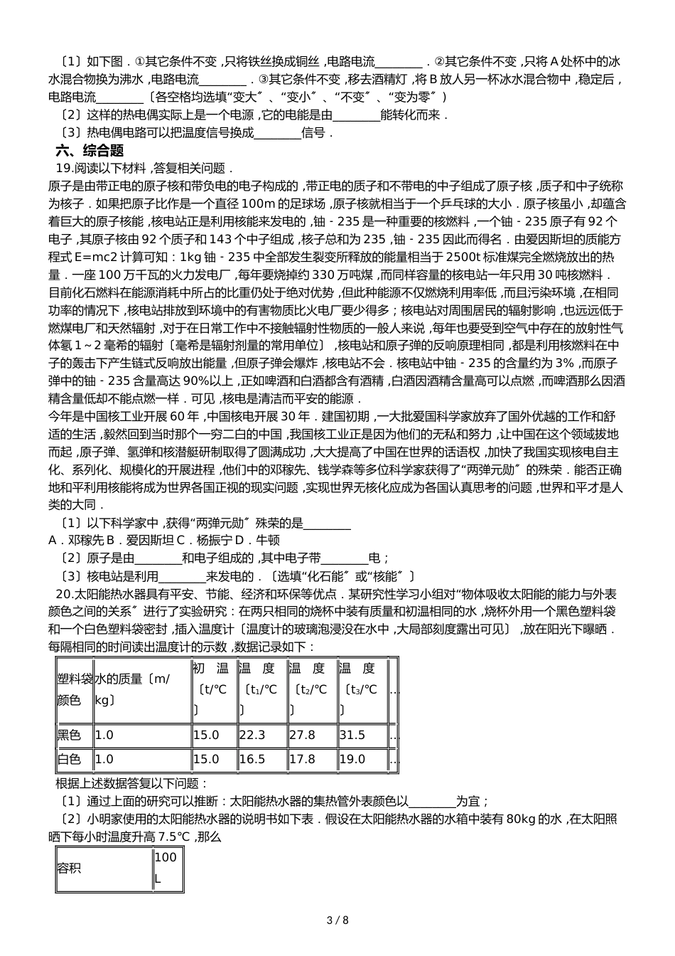 沪科版九年级全册物理 第二十章 能源、材料与社会 章节测试_第3页