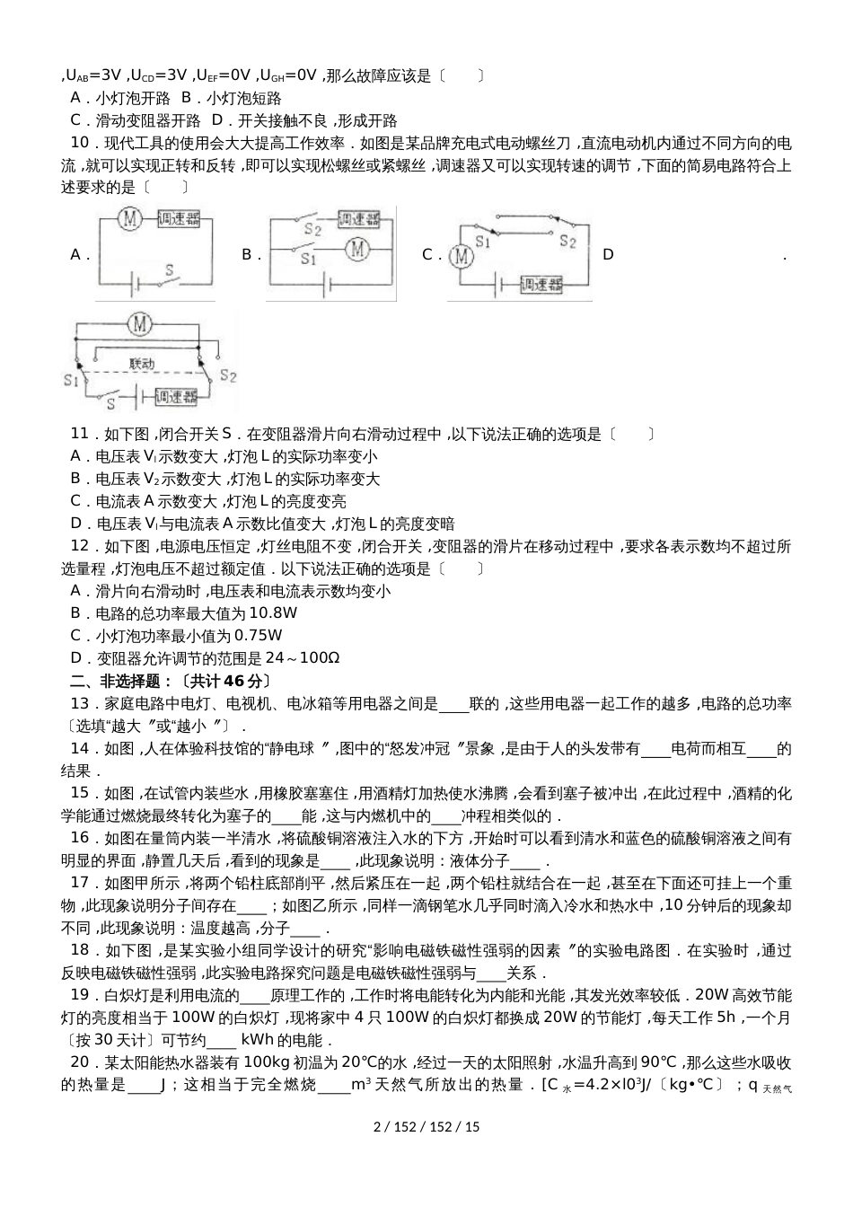 黑龙江省哈尔滨市香坊区2018届九年级物理上学期期末试卷（含解析）_第2页