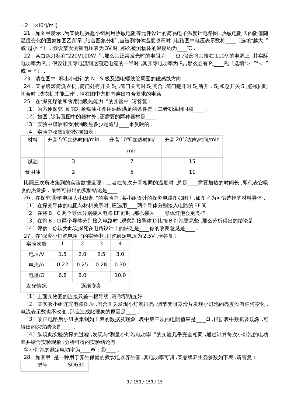 黑龙江省哈尔滨市香坊区2018届九年级物理上学期期末试卷（含解析）_第3页