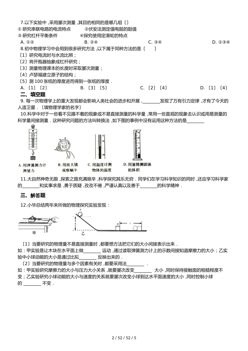 沪科版八年级上册物理第一章 打开物理世界的大门 单元练习题_第2页